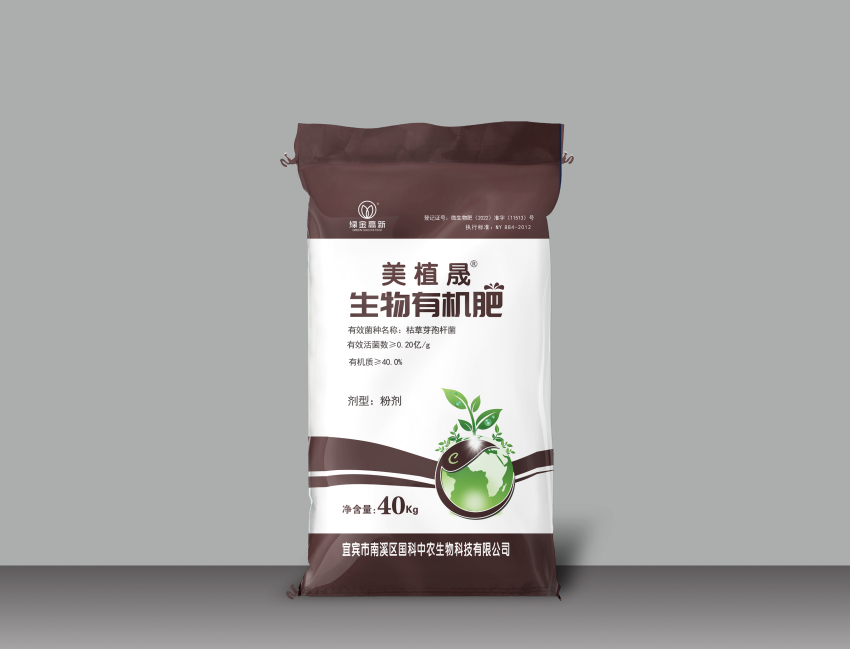 美植晟?生物有機(jī)肥