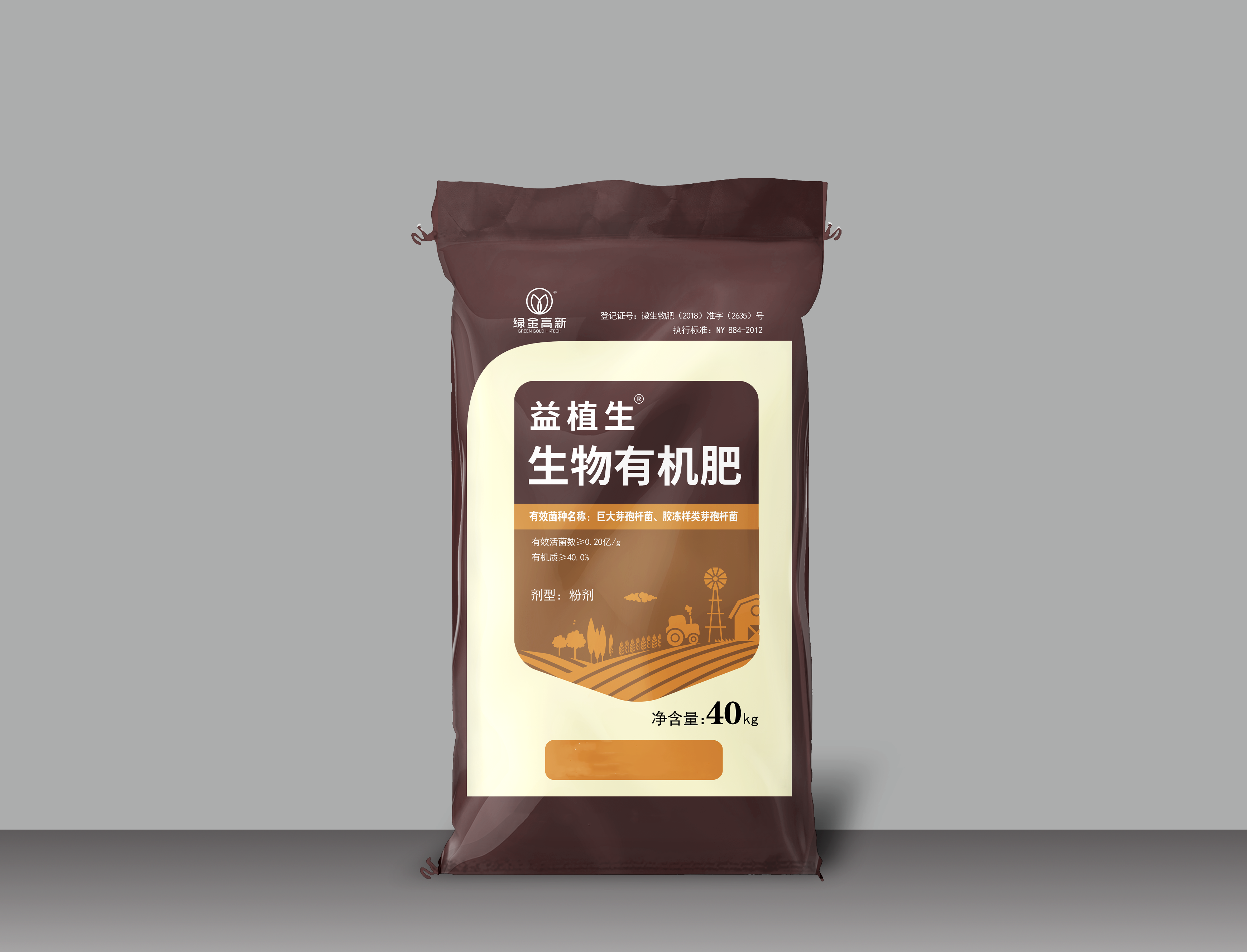 益植生?生物有機肥